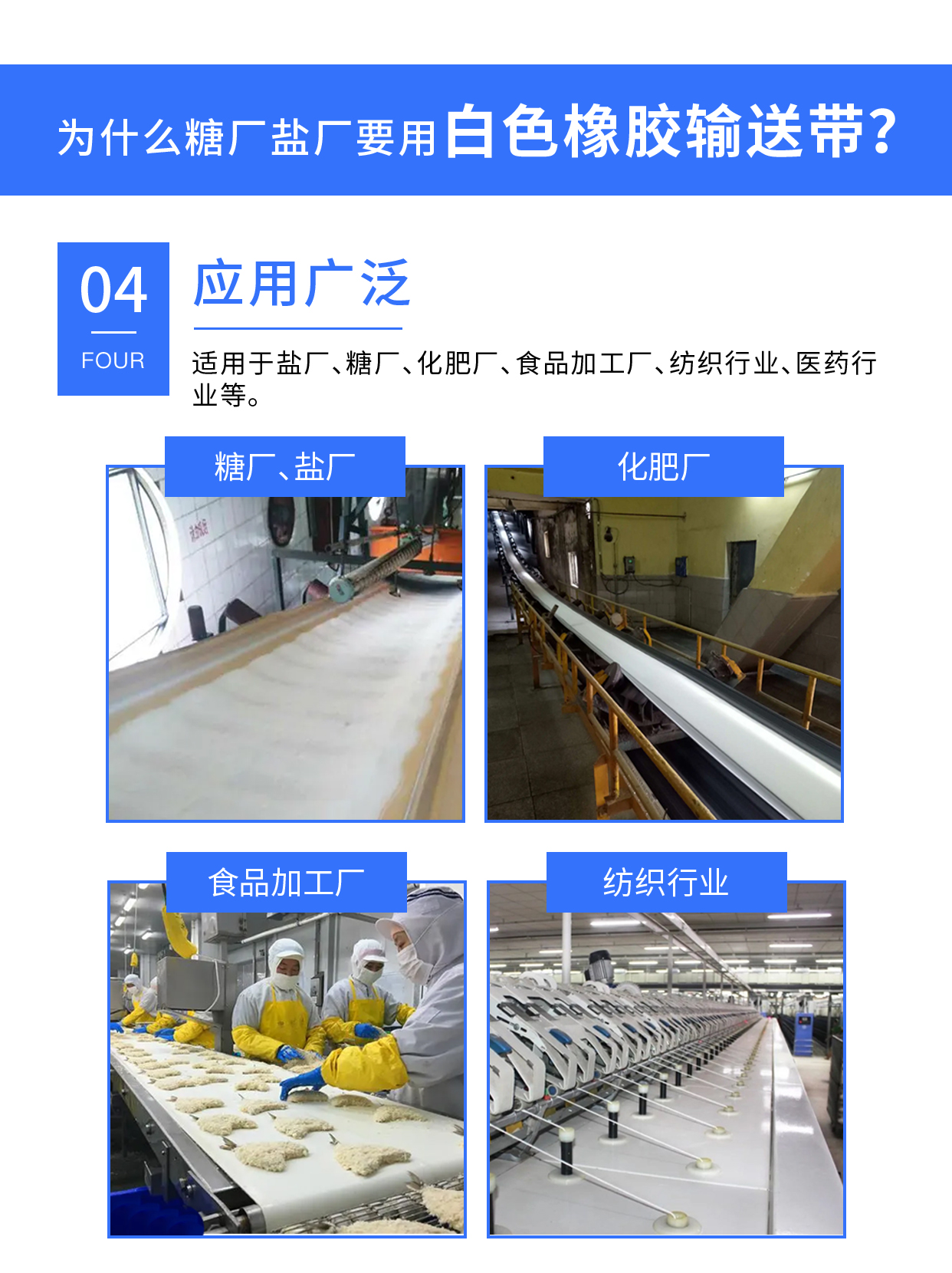 白色橡膠輸送帶