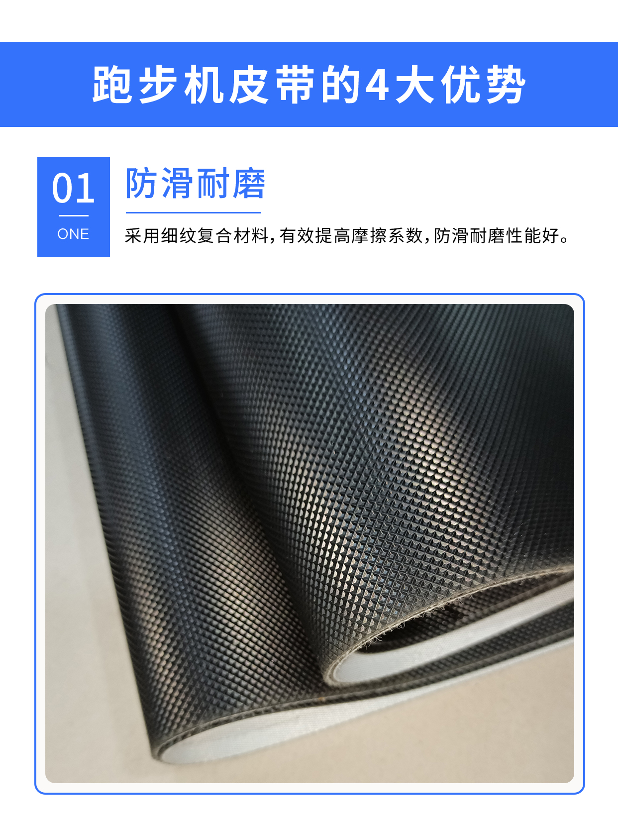 跑步機(jī)皮帶