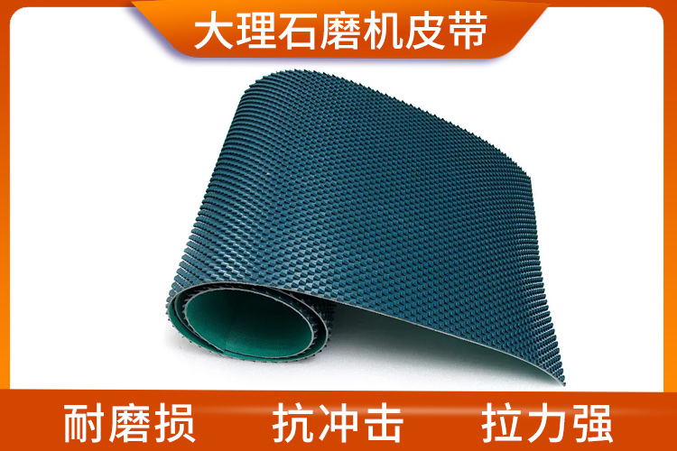 磨石機(jī)皮帶/大理石磨機(jī)皮帶 磨石機(jī)皮帶/大理石磨機(jī)皮帶