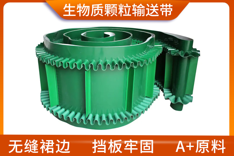生物質(zhì)顆粒輸送帶 生物質(zhì)顆粒輸送帶