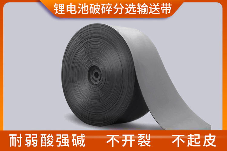 廢舊鋰電池破碎分選輸送帶