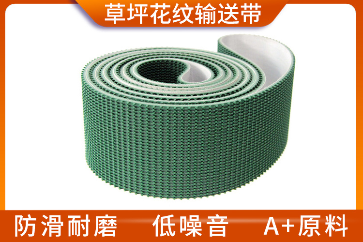 PVC草坪花紋輸送帶 PVC草坪花紋輸送帶