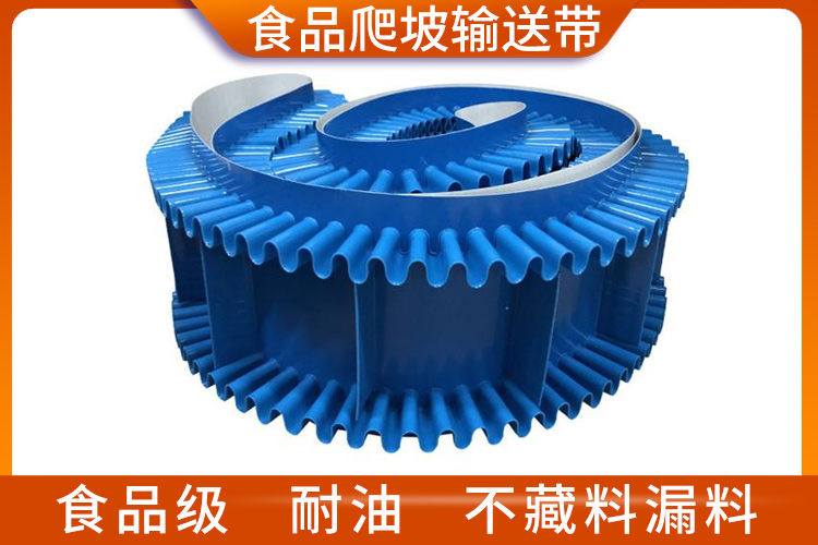 食品爬坡輸送帶 食品爬坡輸送帶