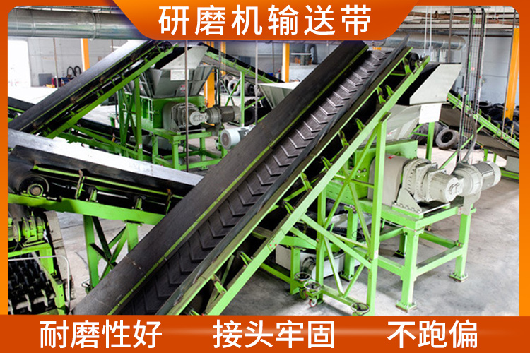 研磨機輸送帶 研磨機輸送帶