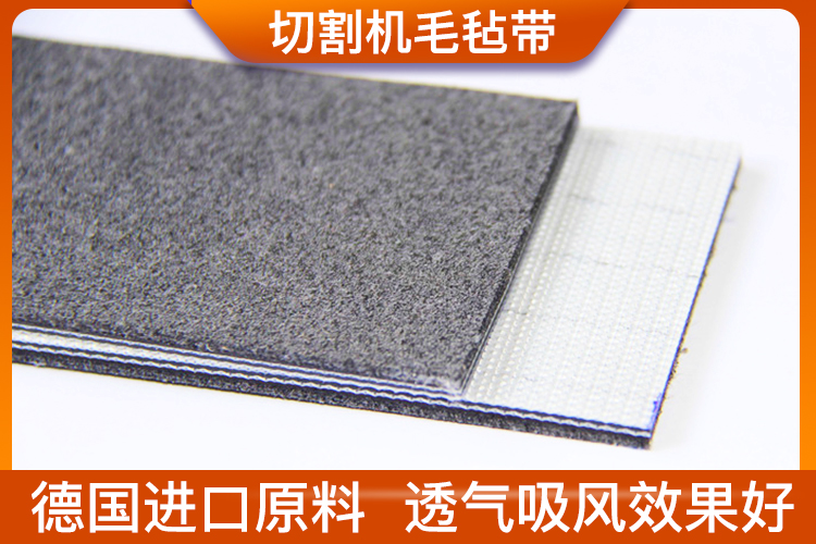 振動刀毛氈帶