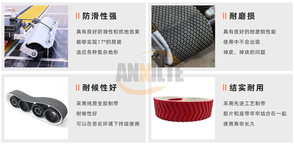 光伏機器人履帶_01